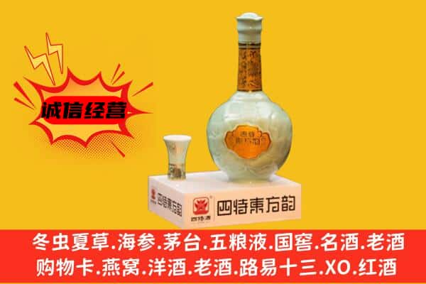 榆林上门回收四特酒